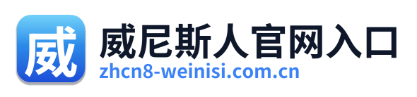 威尼斯人官网入口